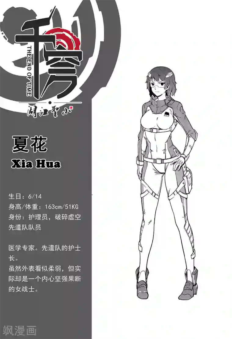 千穹先遣3 晶体森林