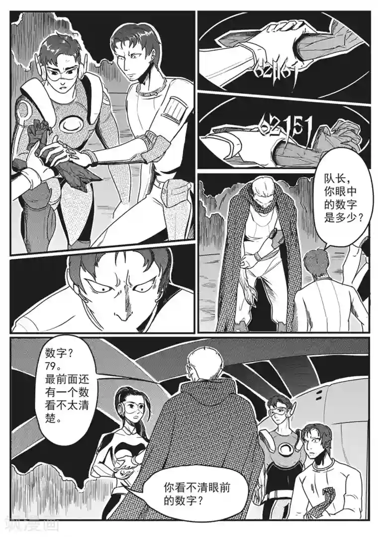 千穹先遣4 神秘数字