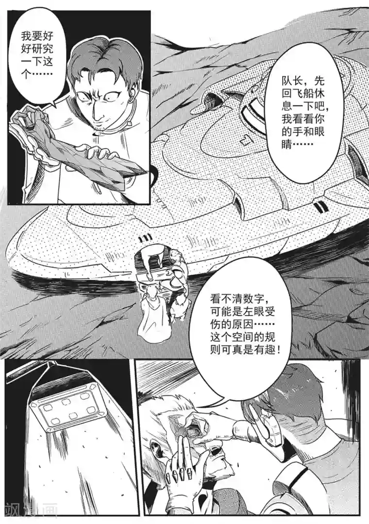 千穹先遣4 神秘数字