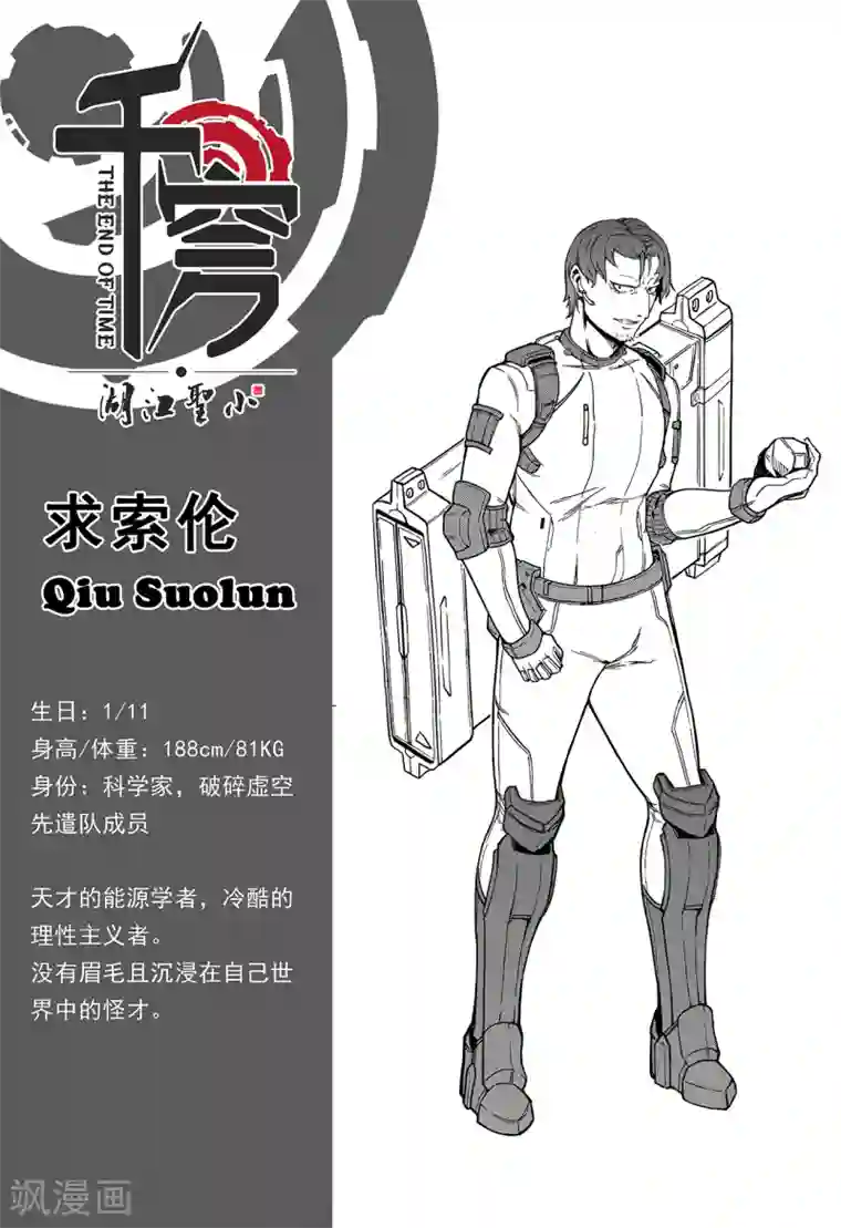 千穹先遣4 神秘数字