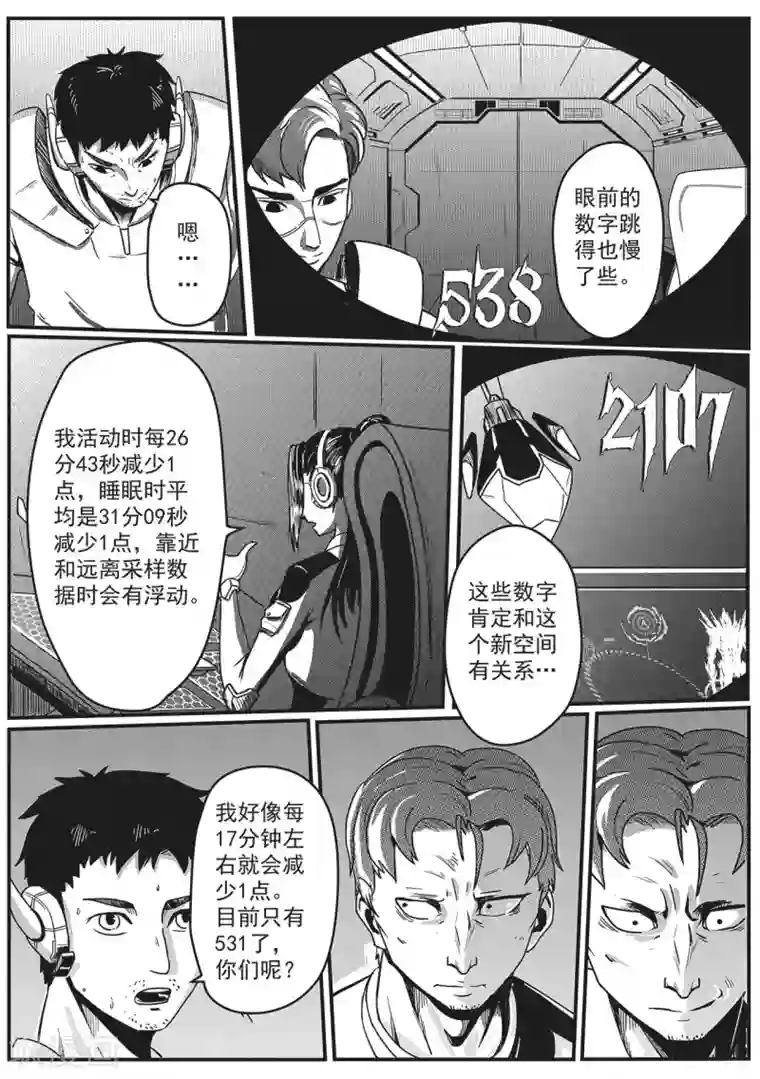 千穹先遣4 神秘数字