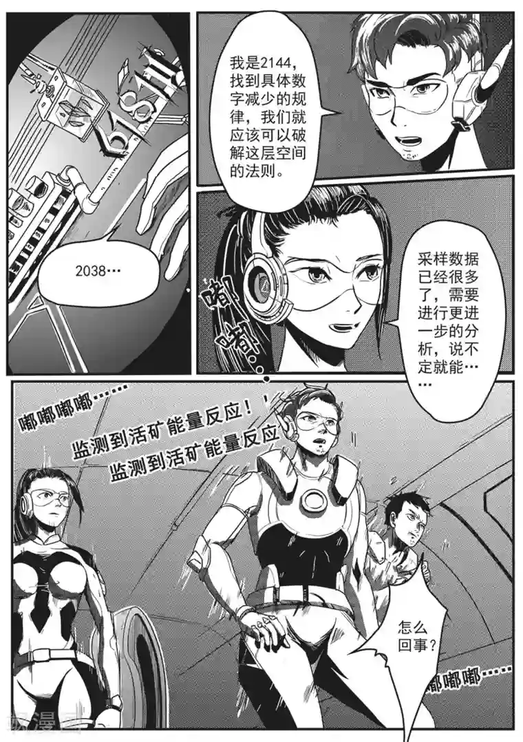 千穹先遣4 神秘数字
