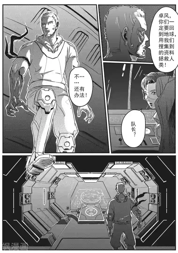 千穹先遣6 抉择