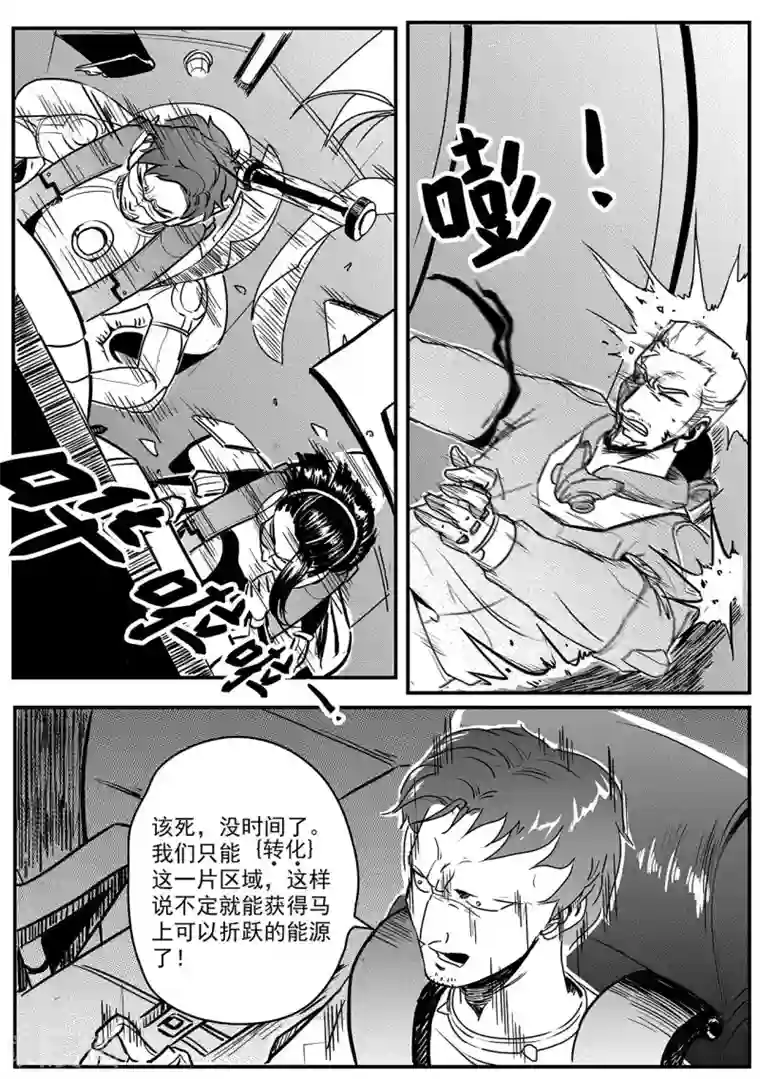 千穹先遣6 抉择