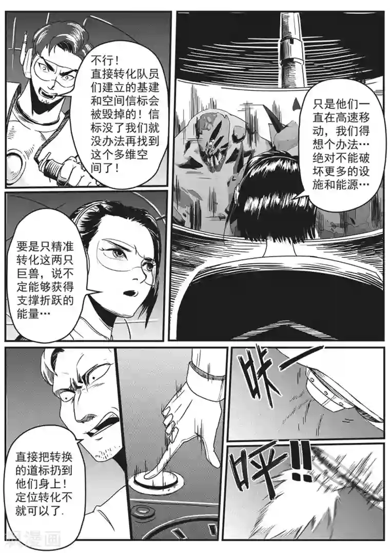 千穹先遣6 抉择