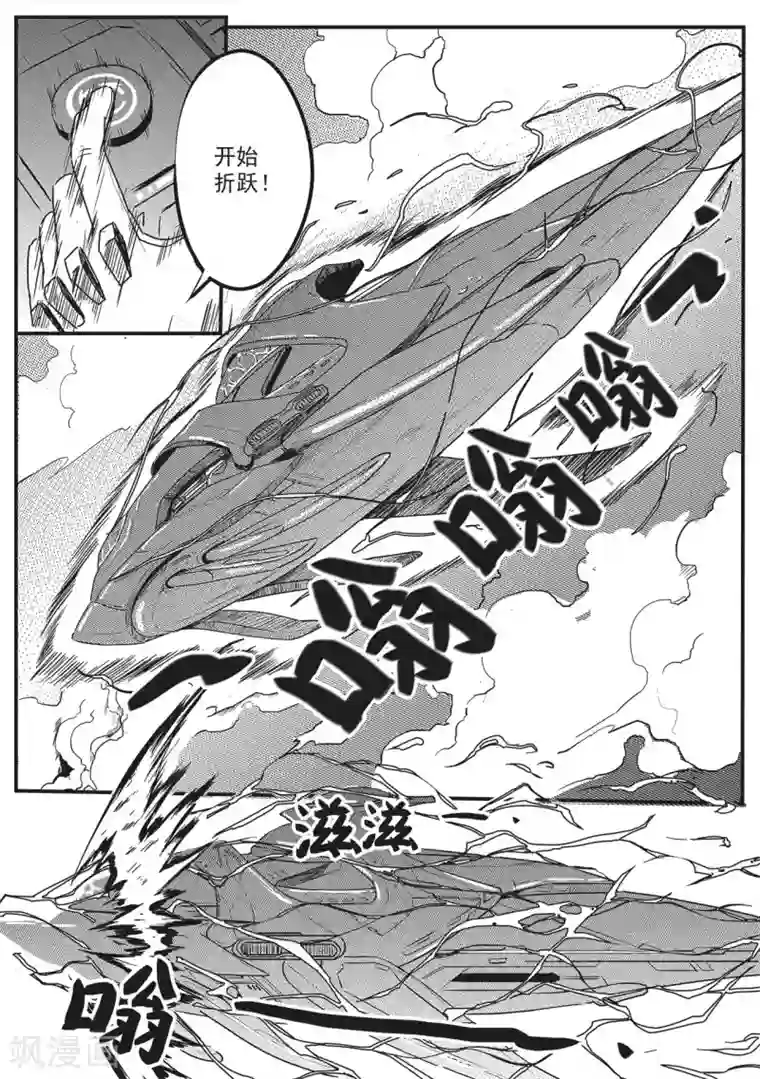 千穹先遣7 殉职