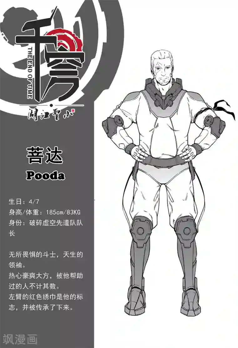 千穹先遣7 殉职