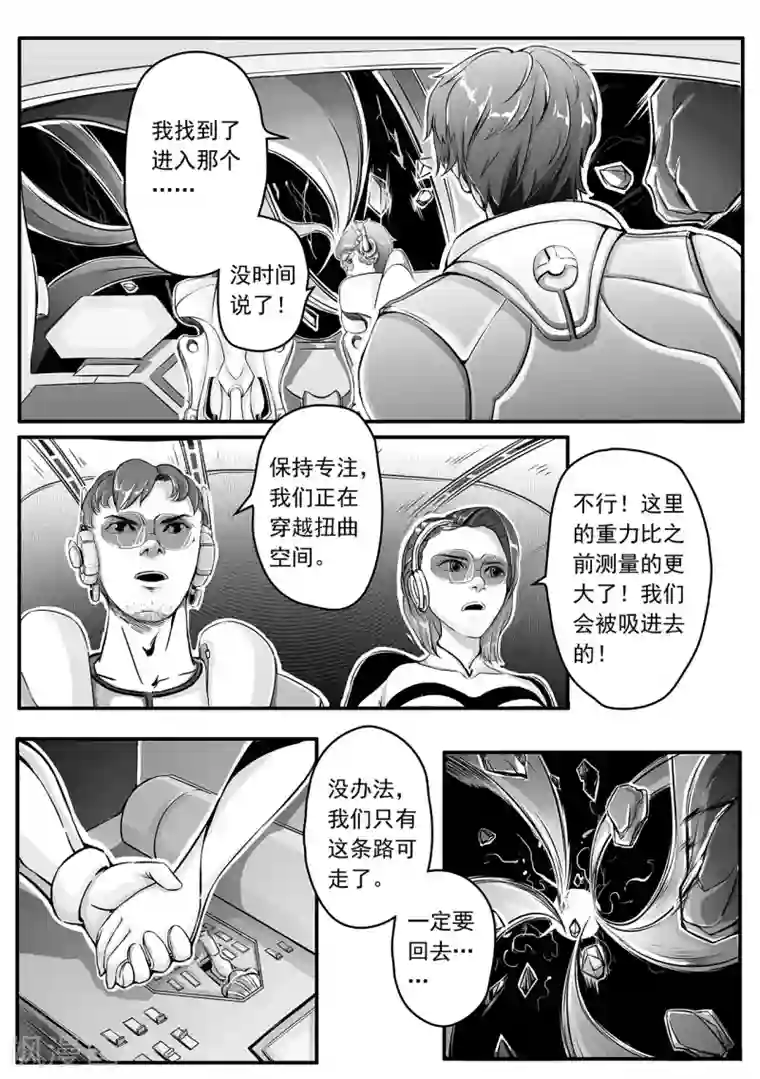 千穹先遣8 回归