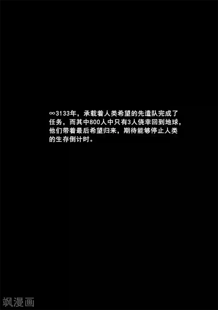 千穹先遣8 回归