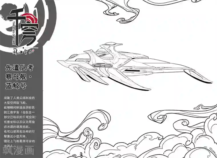 千穹先遣8 回归