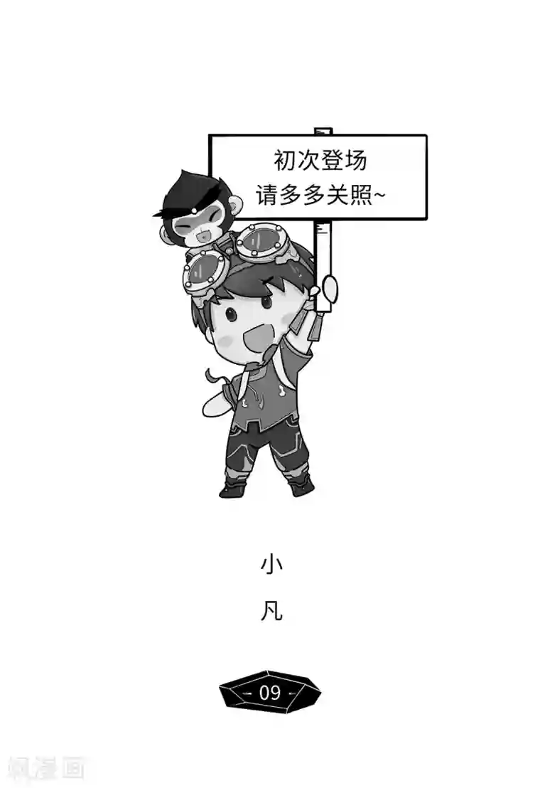 千穹第1话 小凡