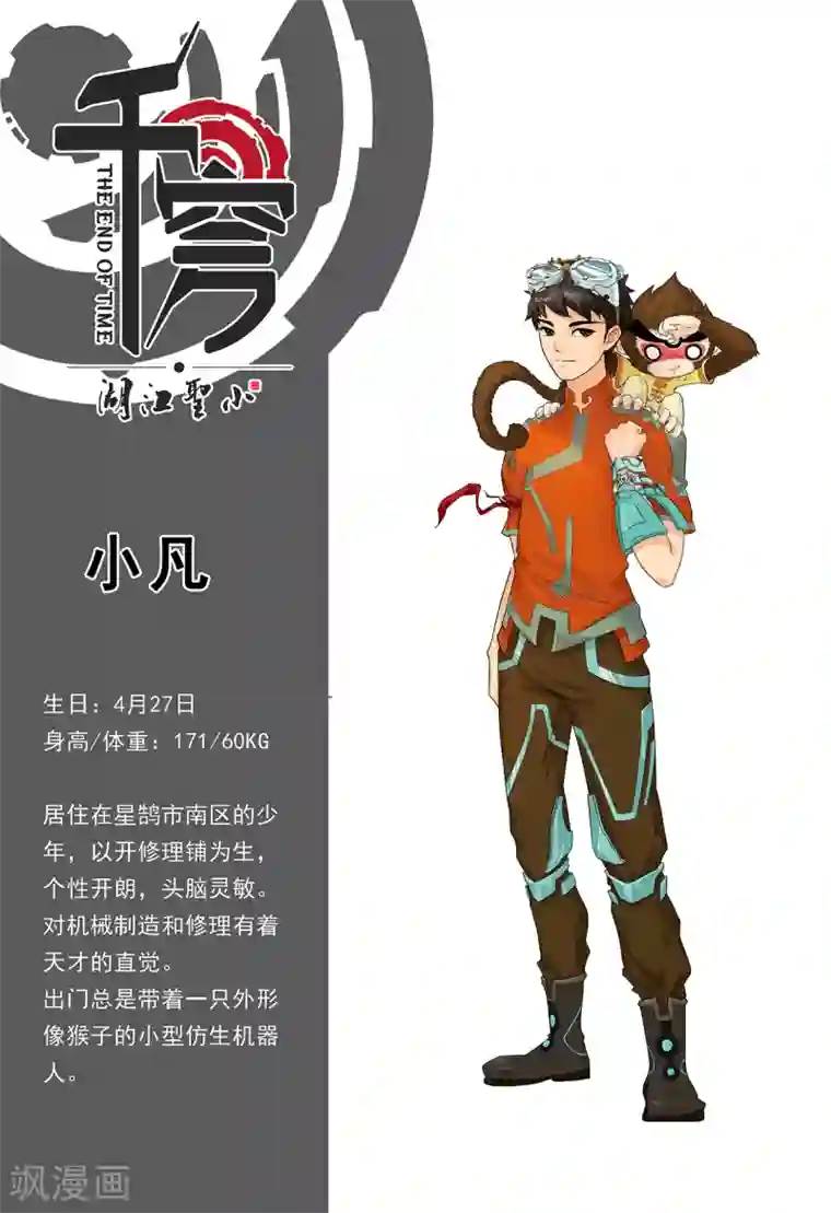 千穹第1话 小凡