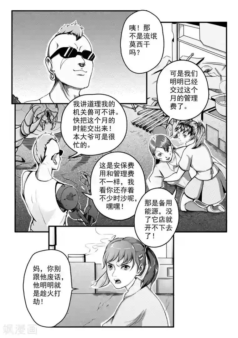 千穹第1话 小凡