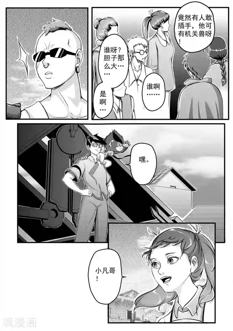 千穹第1话 小凡