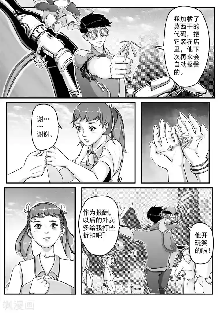 千穹第2话 智取