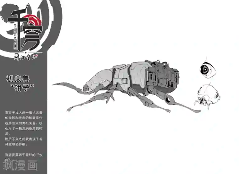 千穹第2话 智取