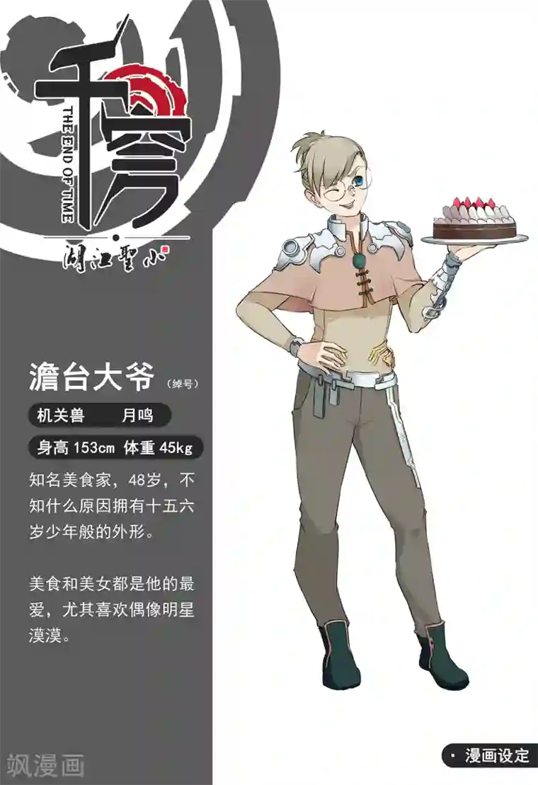 千穹第4话 搜索