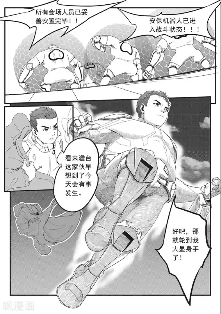 千穹第5话 入侵