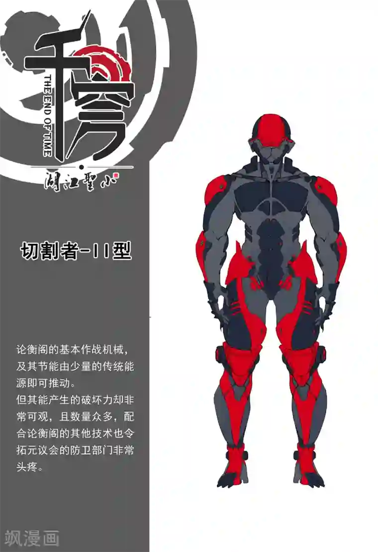 千穹第5话 入侵