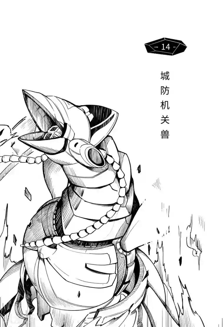 千穹第6话 城防机关兽