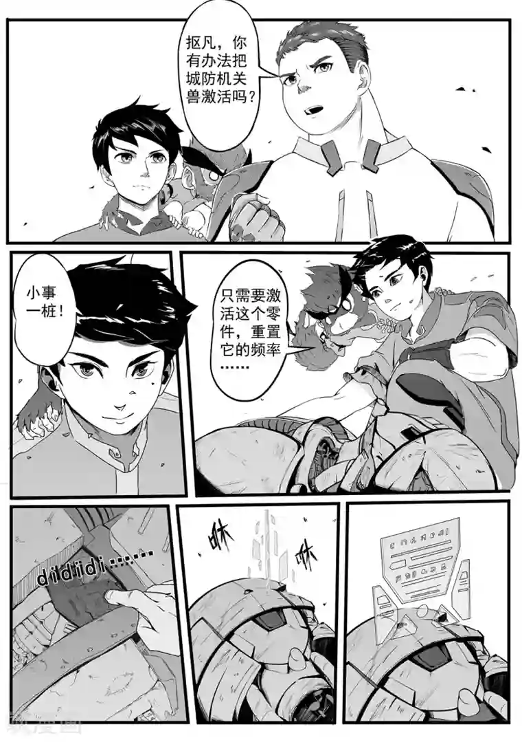 千穹第6话 城防机关兽