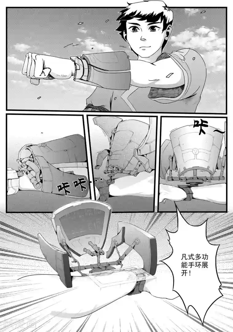 千穹第6话 城防机关兽