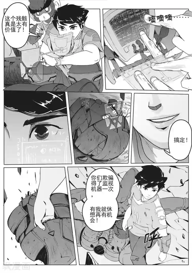 千穹第6话 城防机关兽