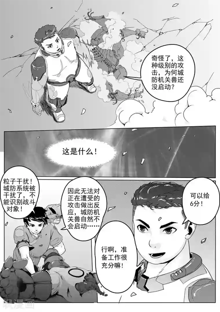 千穹第6话 城防机关兽