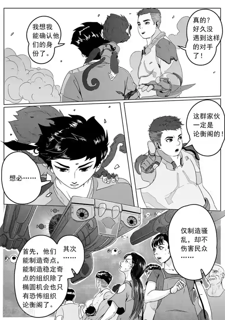 千穹第6话 城防机关兽