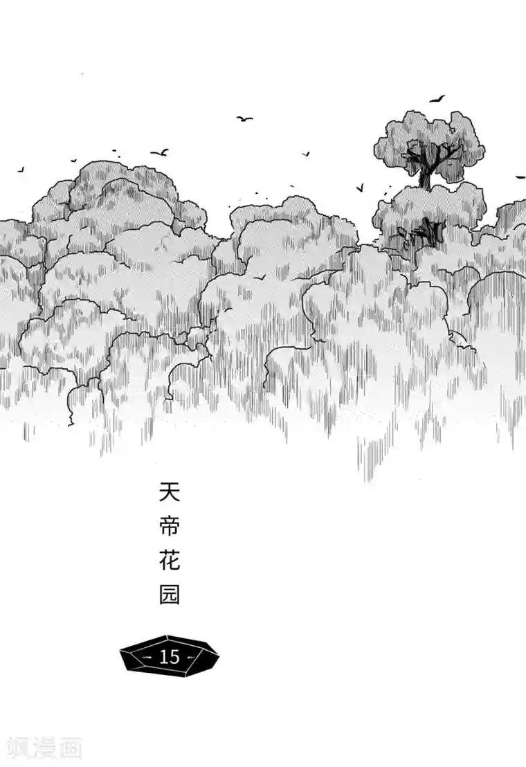 千穹第7话 天帝花园