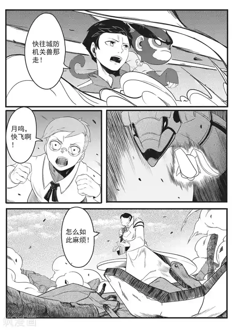 千穹第7话 天帝花园