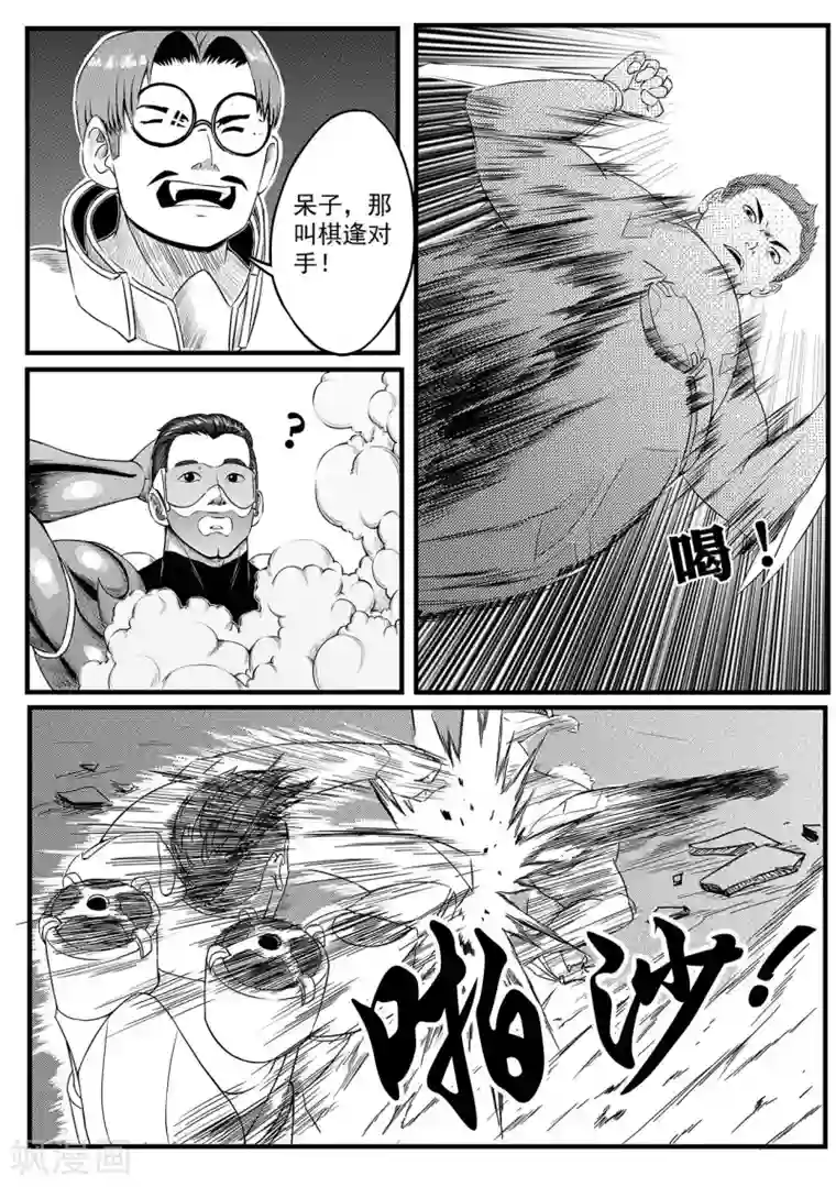 千穹第7话 天帝花园