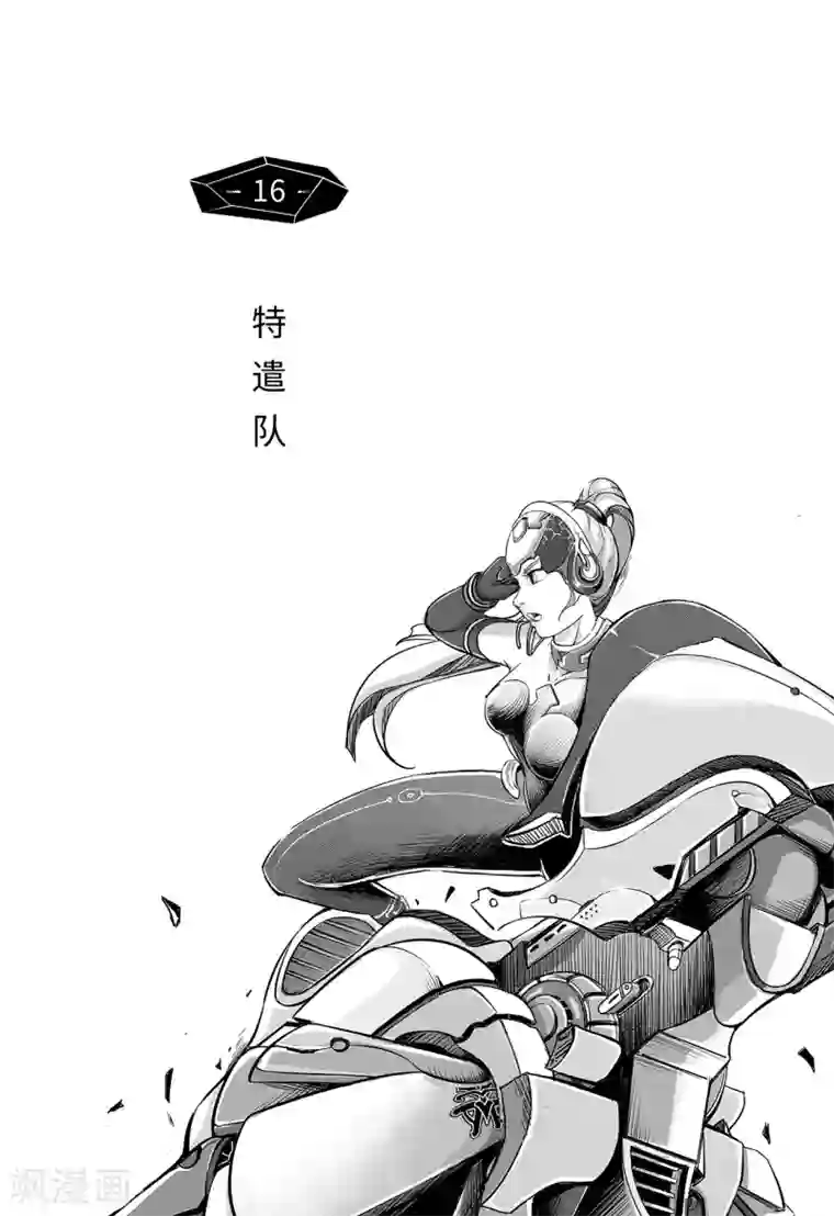 千穹第8话 特遣队