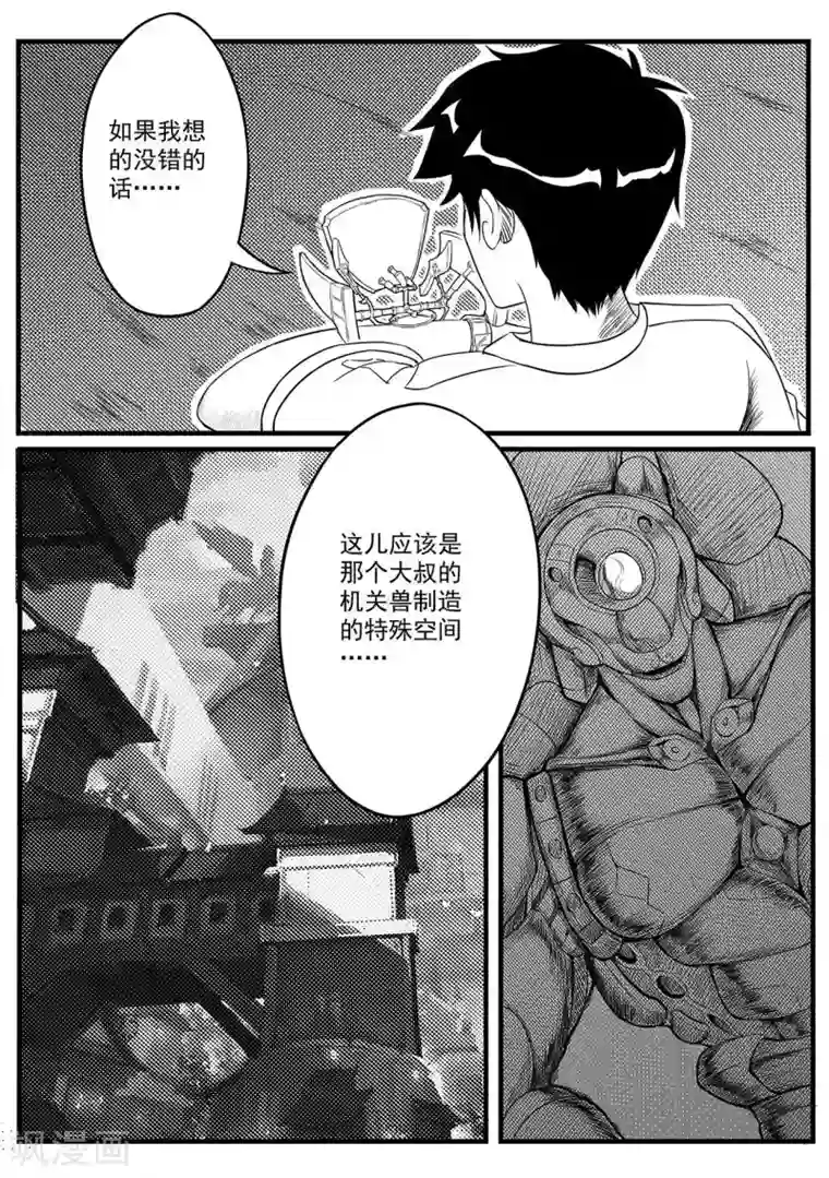 千穹第8话 特遣队