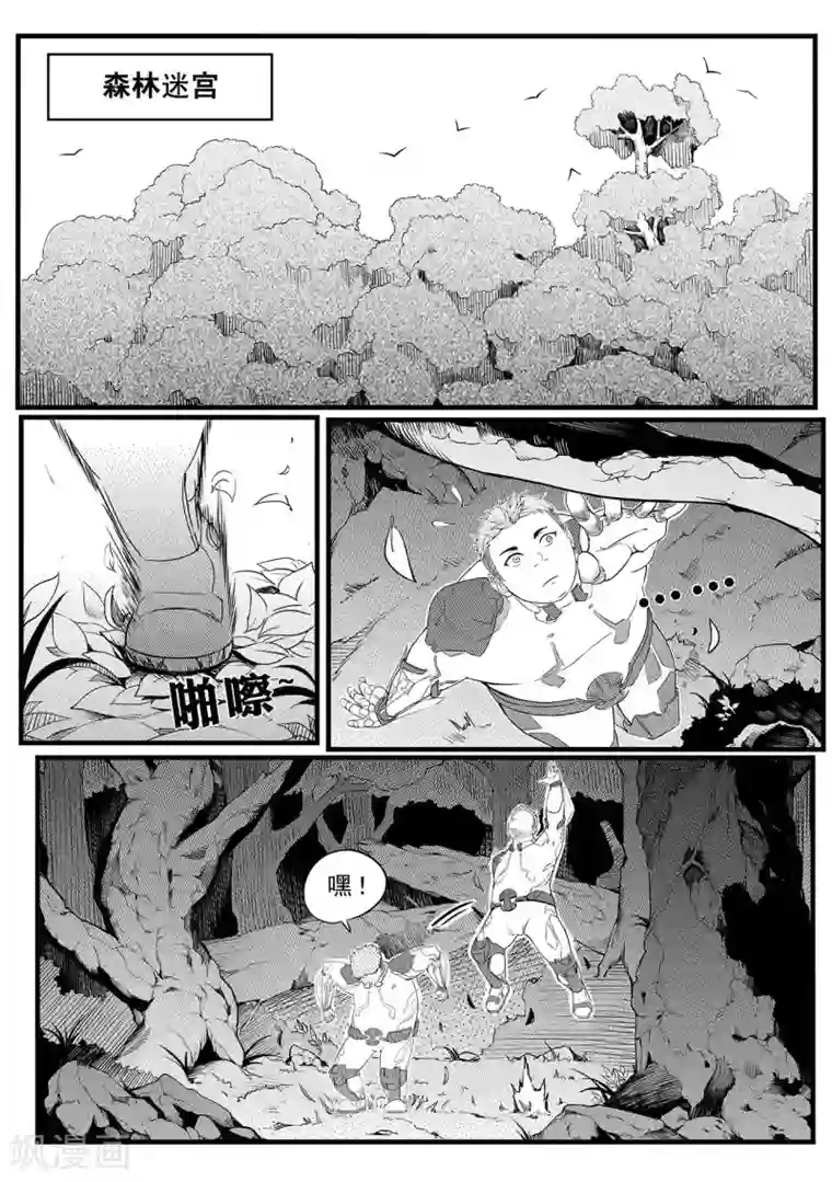 千穹第8话 特遣队