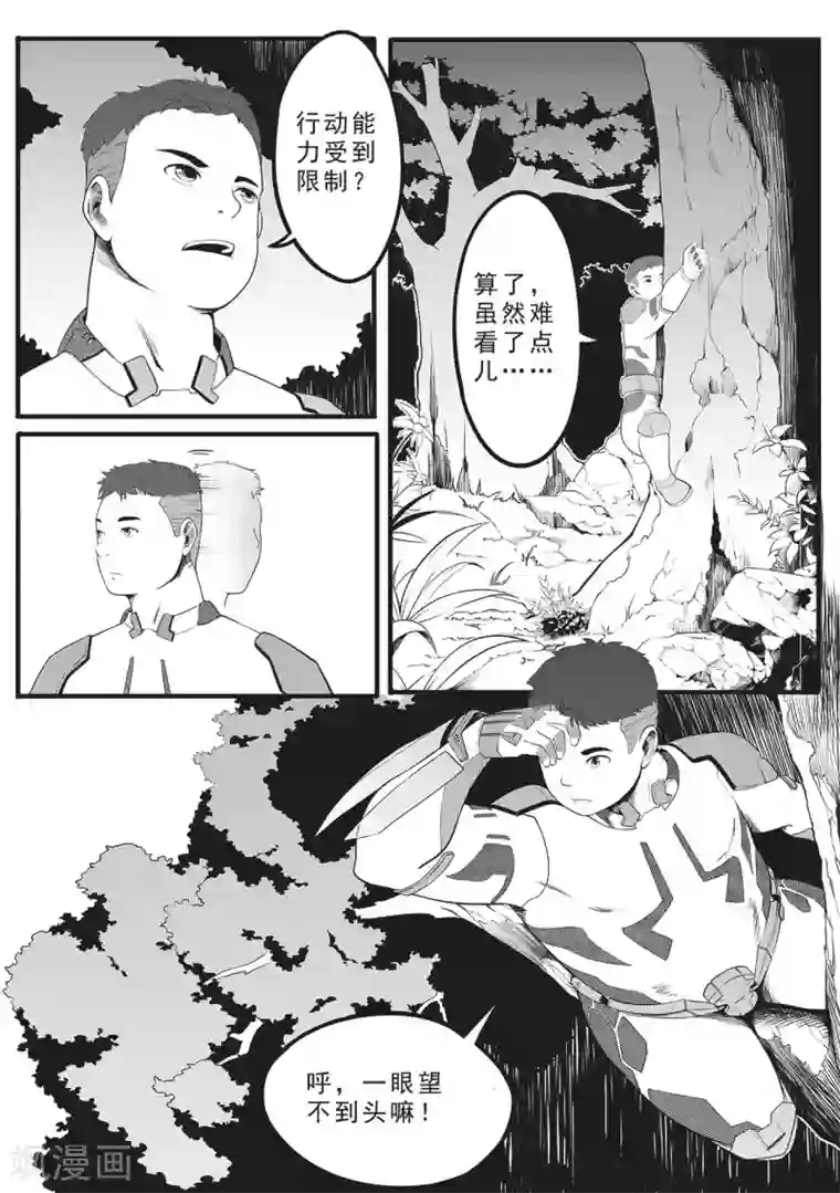 千穹第8话 特遣队
