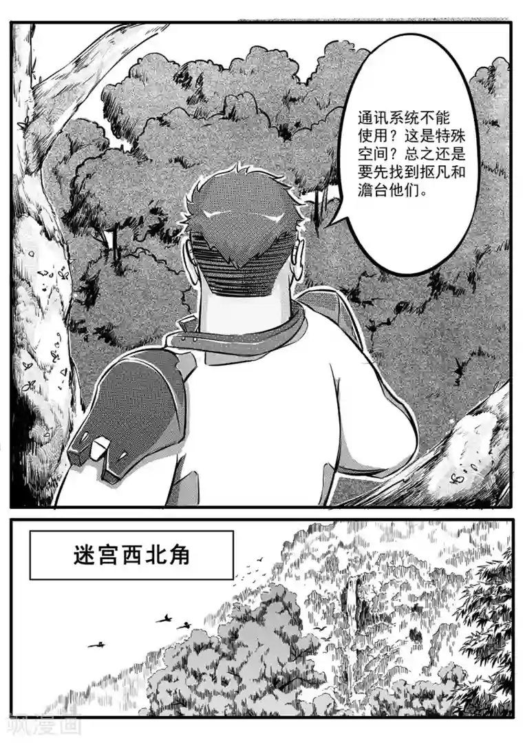 千穹第8话 特遣队