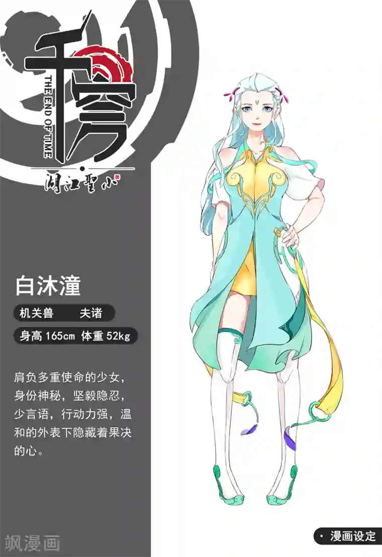 千穹第8话 特遣队