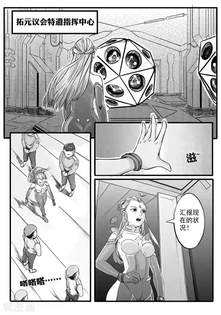 千穹第8话 特遣队