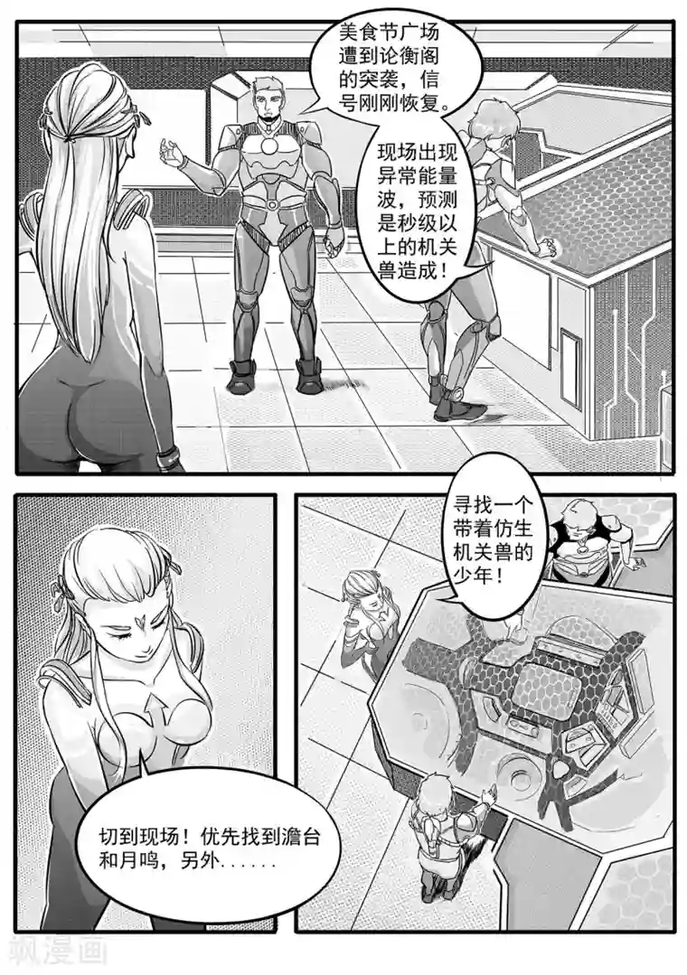 千穹第8话 特遣队