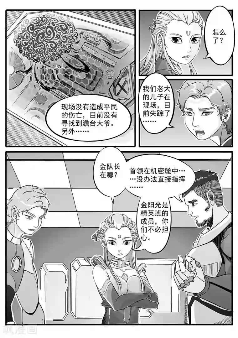 千穹第8话 特遣队