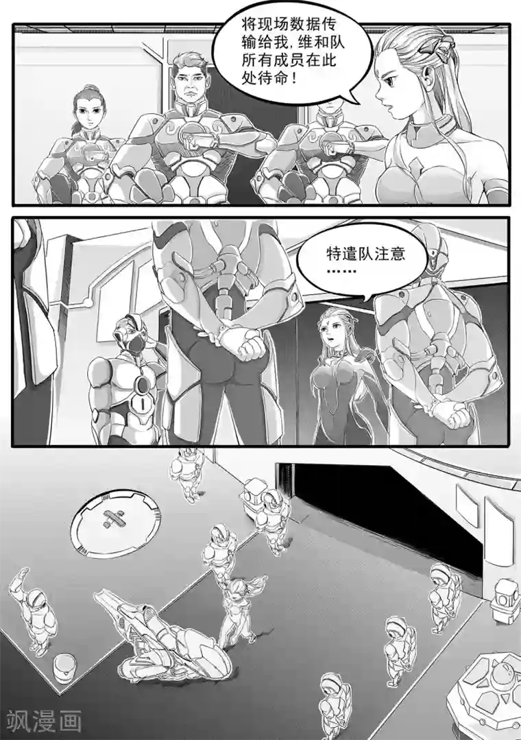 千穹第8话 特遣队