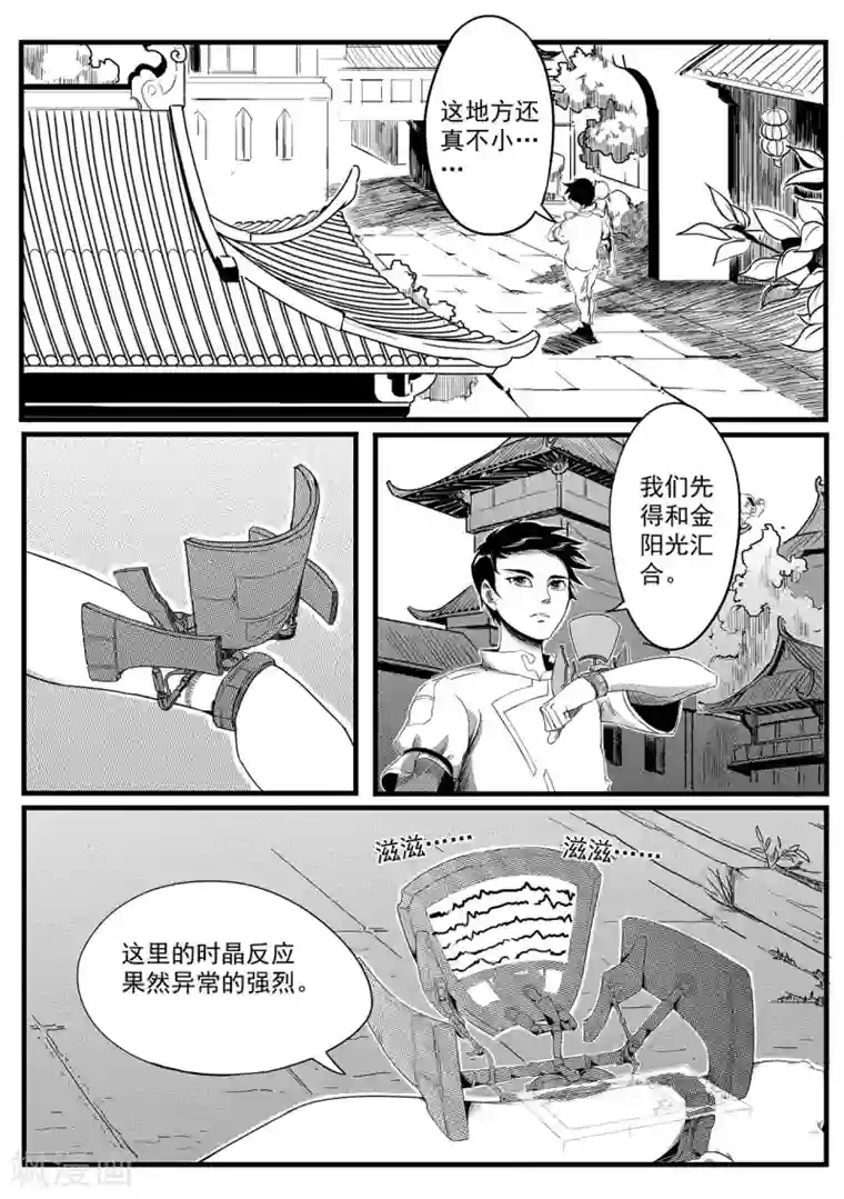 千穹第8话 特遣队