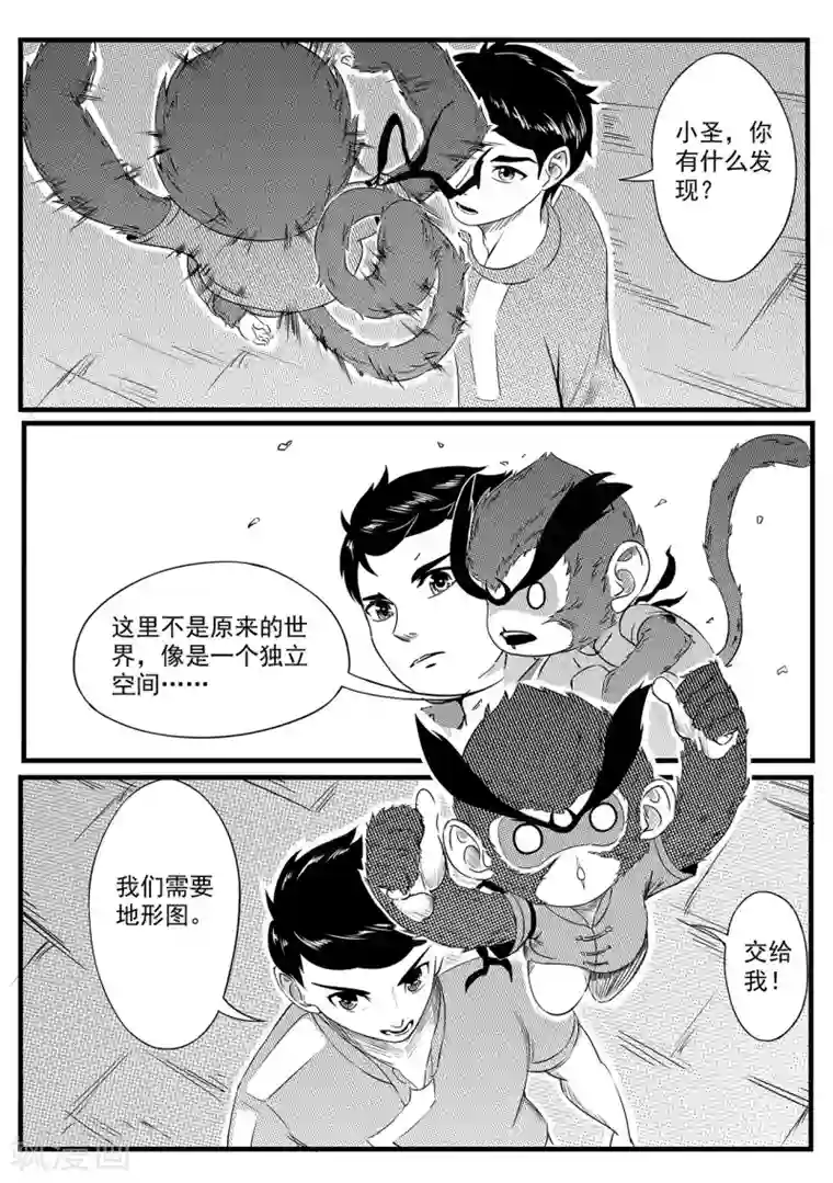 千穹第8话 特遣队