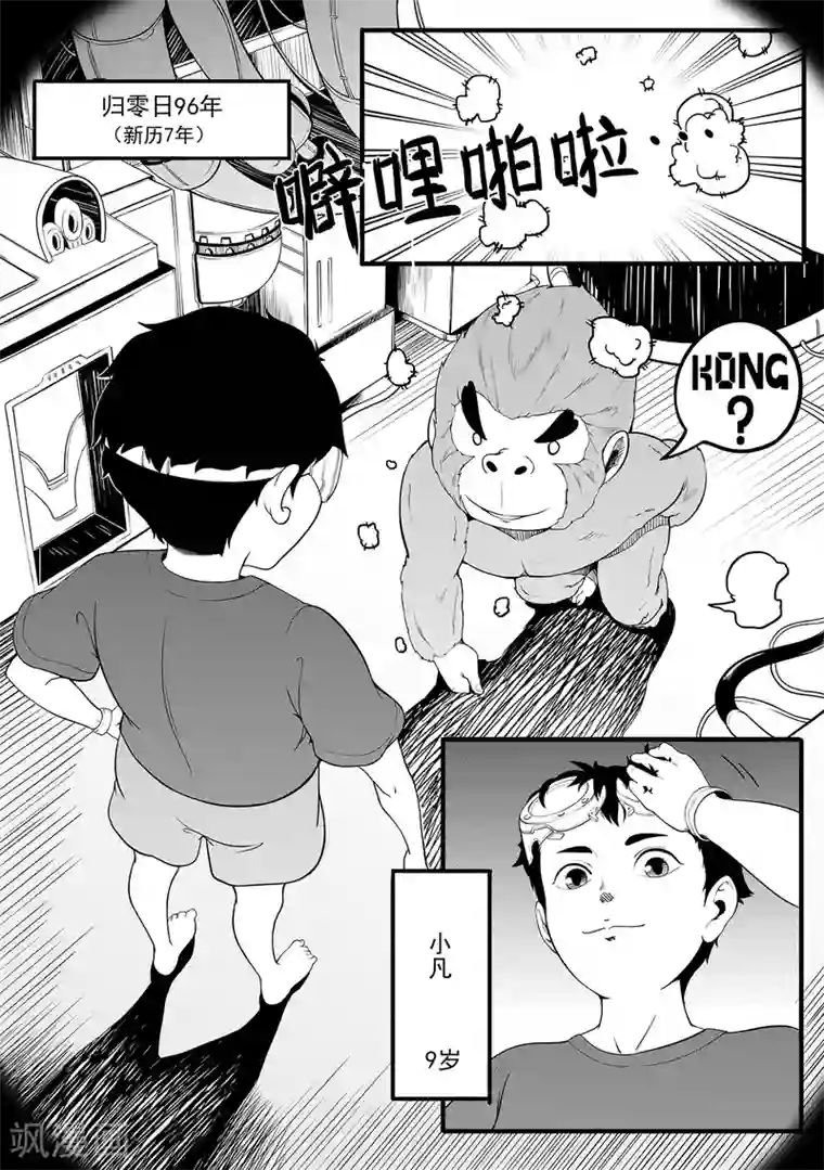 千穹第9话 小圣