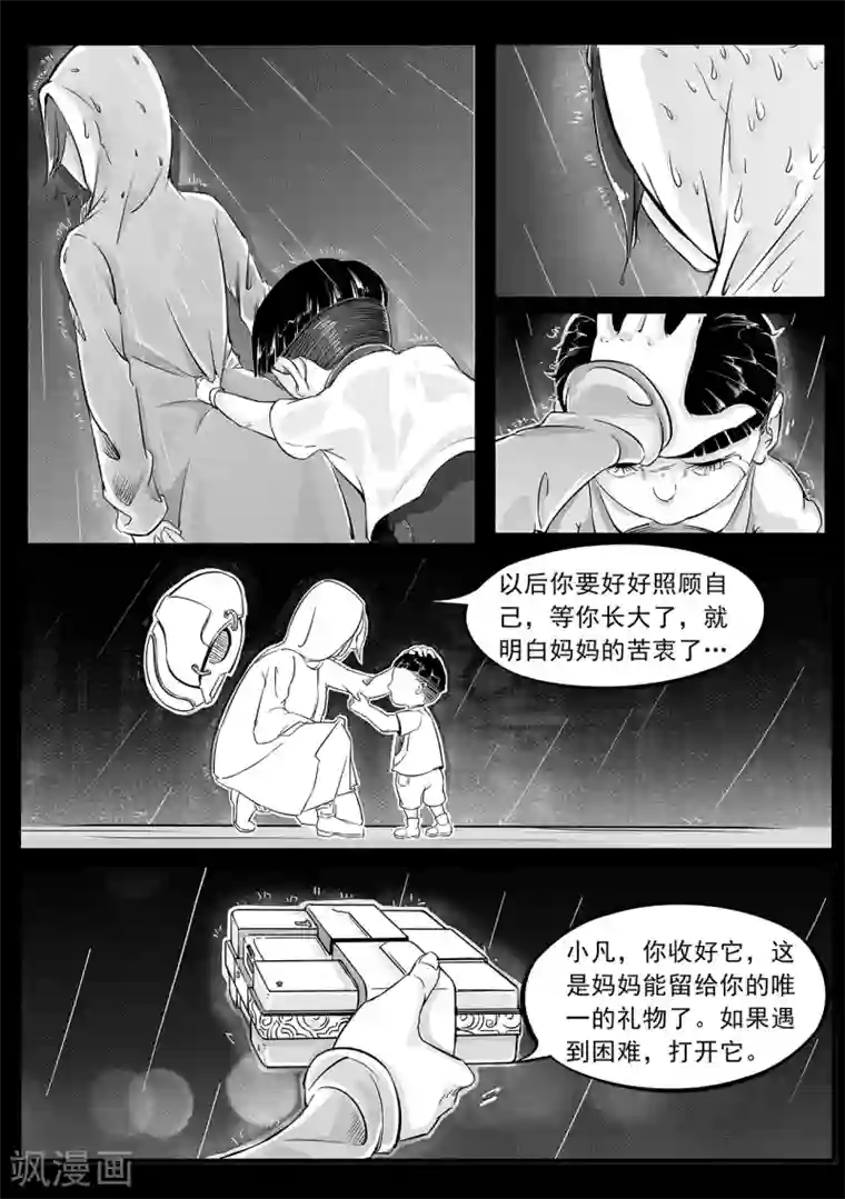 千穹第9话 小圣