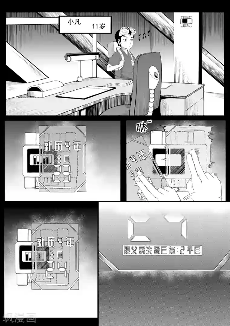 千穹第9话 小圣