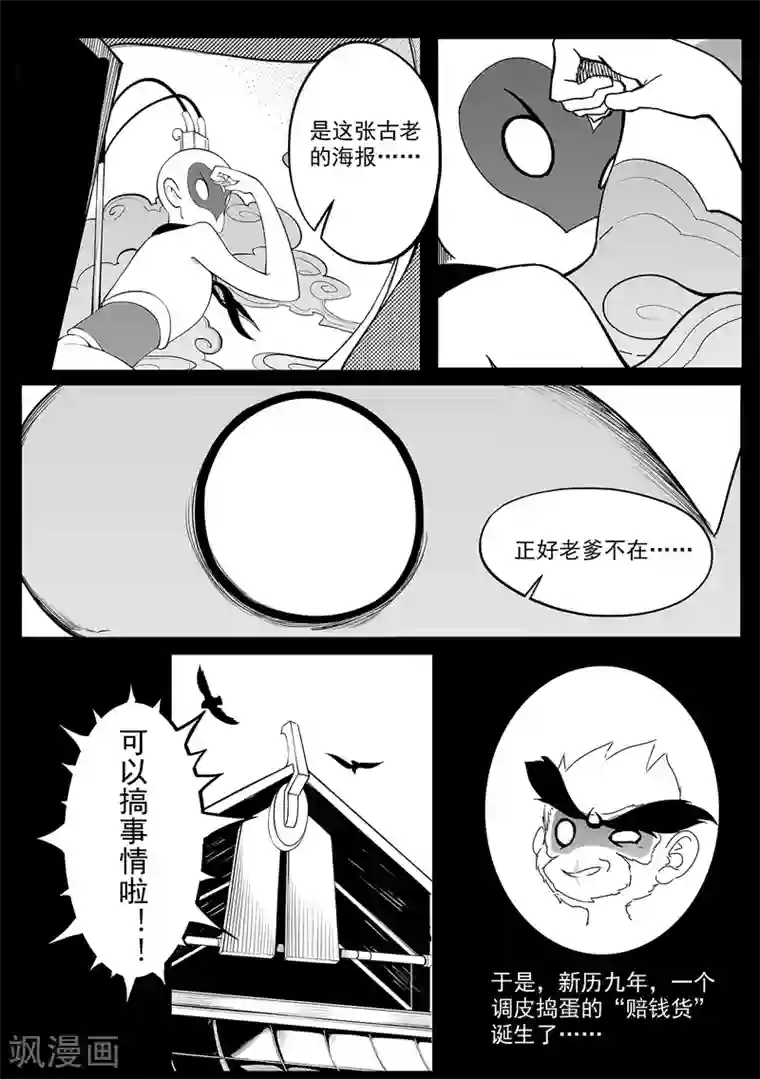 千穹第9话 小圣