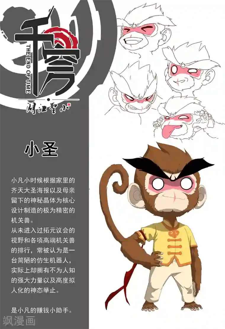 千穹第9话 小圣