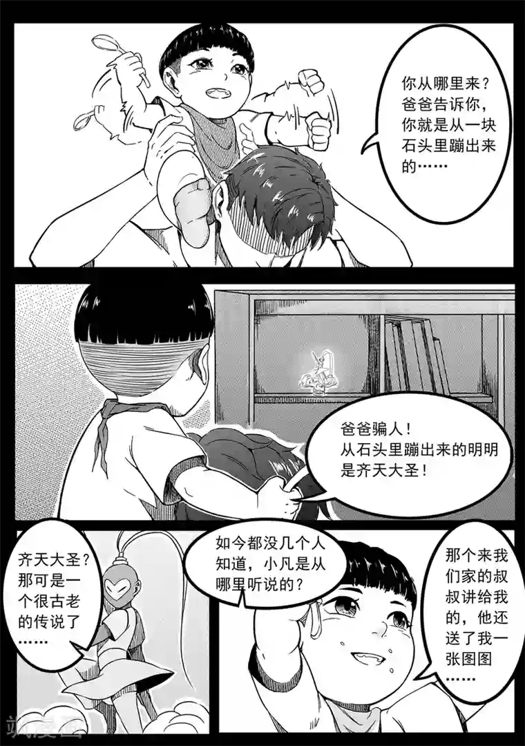 千穹第9话 小圣